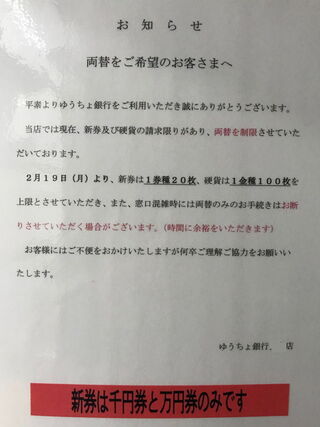 機 両替 北洋 銀行