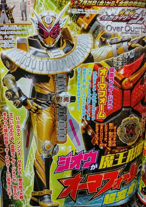 仮面ライダージオウで オーマジオウとオーマフォームではどちらが強いの Yahoo 知恵袋