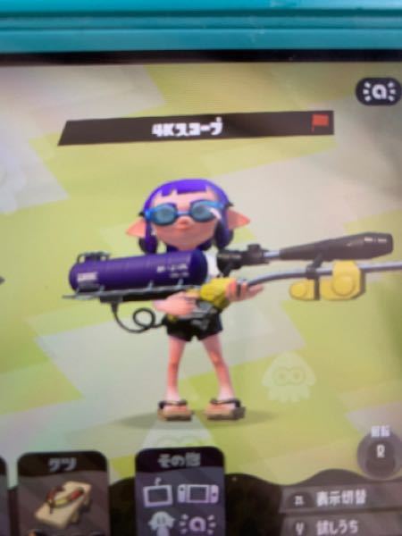 スプラトゥーン2のチャージャーが出来る様になりたいと思っていて上手くなる為に Yahoo 知恵袋