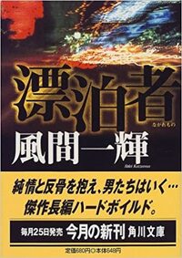 男同士のバディ物の小説でおすすめの作品ありますか できれば女性が Yahoo 知恵袋