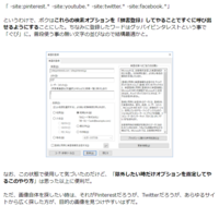 Pinterestというサイトくそ邪魔なんですが検索に絶対出ないように Yahoo 知恵袋