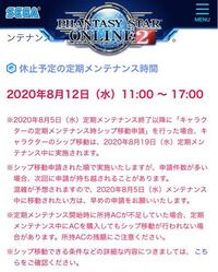 Pso2でシップ移動申請を3日前にして今日シップ移動しようと入ってみたんで Yahoo 知恵袋