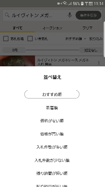 ヤフオクですが最近並び順が選べずおすすめ順だけなので不便です