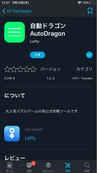 Ios13で脱獄しているのですが パズドラの自動スクロールのアプリはあ Yahoo 知恵袋