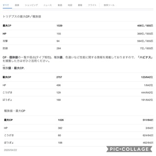ポケモンgoの 種族ごとの最大cpって高い方が強いことになりますか 例 Yahoo 知恵袋