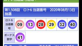 の 結果 6 の ロト 今日