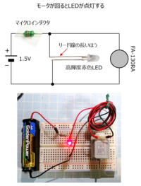 電子工作に詳しい方どうかご教授下さい Led1個とモーターを使った電子工作を子 Yahoo 知恵袋