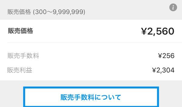 メルカリの出品されているもので399円や8999円など中途半端？な値段設 