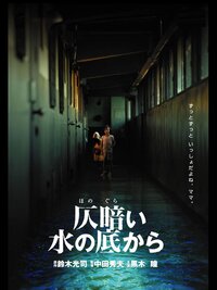 残穢やクロユリ団地などの団地が舞台になっている邦画ホラー映画 Yahoo 知恵袋
