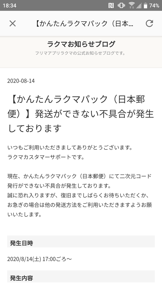 発送可とコメントあるもののみ発送他は休み様 問題が発生しました(ひどいわAmazon)｜yuta
