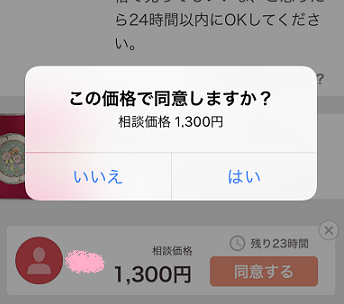 paypayフリマで価格の相談が実際来た事ある方にお尋ねしたいです 