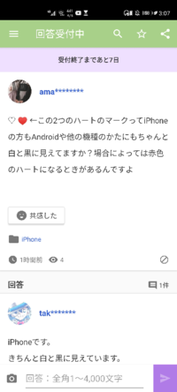 この2つのハートのマークってiphoneの方もandroidや Yahoo 知恵袋