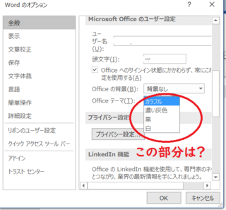 ワードを自動更新したら 画面が黒くなり字を打つときに白い字をつか Yahoo 知恵袋