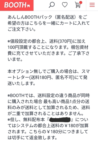 Boothの匿名発送サービス あんしんboothパック の送料に関する質 Yahoo 知恵袋