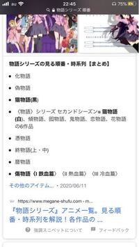 西尾維新さんの物語シリーズについて質問です アニメを見始めようと考 Yahoo 知恵袋