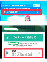 フォートナイトで自分がプレイし始めるとフレンドに がプレイし Yahoo 知恵袋