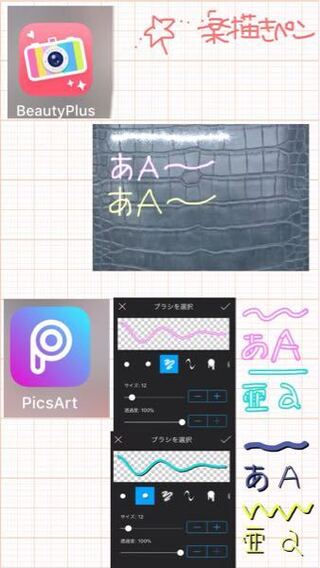 プリクラの落書きのペンみたいな種類がある加工アプリはありませんか で Yahoo 知恵袋
