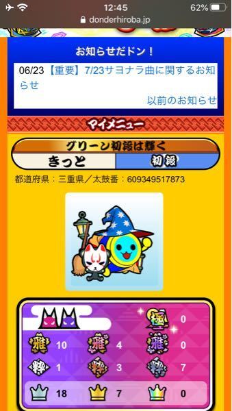 あの 太鼓さん次郎の称号を作る約束だったんですけど ベストア Yahoo 知恵袋
