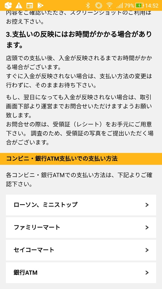 オタマートの商品はコンビニ払いできますか できます という Yahoo 知恵袋