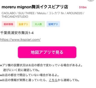 ディズニーにあるイクスピアリのプリクラに メルルはありますか あ Yahoo 知恵袋