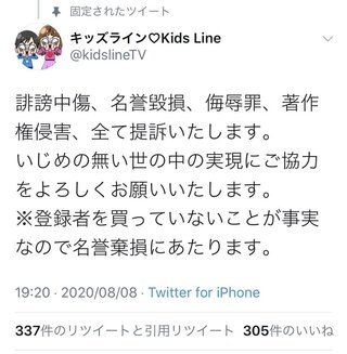 キッズラインって炎上 登録者買ってるなど に対して なんか言ってるんです Yahoo 知恵袋