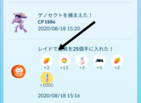 ポケモンgoのレイドでふしぎなアメが出ない時があります どうし Yahoo 知恵袋