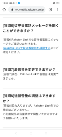 着信 設定 音 link 楽天