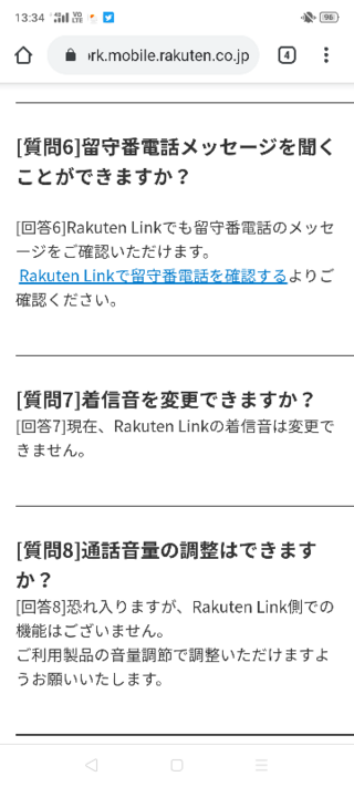 楽天リンクで着信音が 本体設定の音が鳴らなくて 本体設定に無い音が鳴りま Yahoo 知恵袋