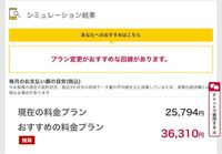 ドコモの しっかり料金シミュレーション なのですが 結果が同 Yahoo 知恵袋