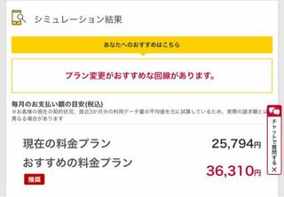 ドコモの しっかり料金シミュレーション なのですが 結果が同 Yahoo 知恵袋