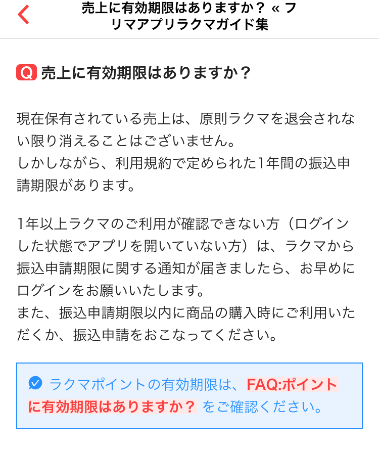 メルカリとラクマの売上金は 最後に利用した日から計算して 1 Yahoo 知恵袋