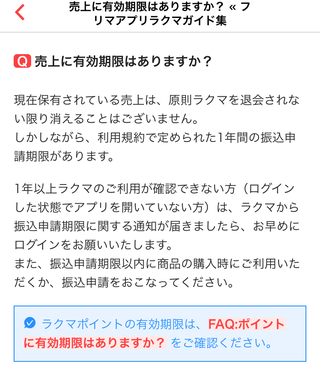 メルカリとラクマの売上金は最後に利用した日から計算して180 Yahoo 知恵袋