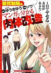 わたしは漫画がすごく好きです そしてダイエット中で ダイエットの話題にも興 Yahoo 知恵袋