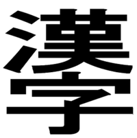 創作漢字をつくってください Yahoo 知恵袋