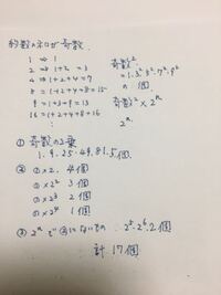 至急 数学についてです 問題 1から100までの整数のうち 約数の和が奇 Yahoo 知恵袋