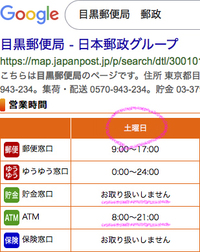 板橋の郵便局は土曜日は窓口何時までやってますか 自分の行く郵便局をgo Yahoo 知恵袋