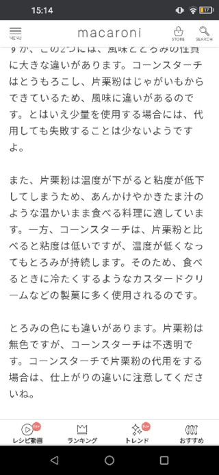 みたらしあんに片栗粉の代わりでコーンスターチ使っても大丈夫ですか Yahoo 知恵袋