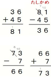 計算方法して答えを確かめましょう 計算は分かりますがたしか Yahoo 知恵袋