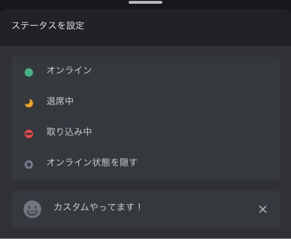 Iphoneでdiscordを利用してる人がいて よく退席中という表示にな Yahoo 知恵袋