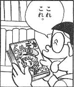 藤子ｆさんの漫画の中にでてきた 他作品の漫画やアニメのパロディって何を思い Yahoo 知恵袋