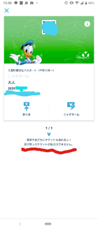 ディズニーチケットを Lineで送ってもらいました 購入者からではな Yahoo 知恵袋