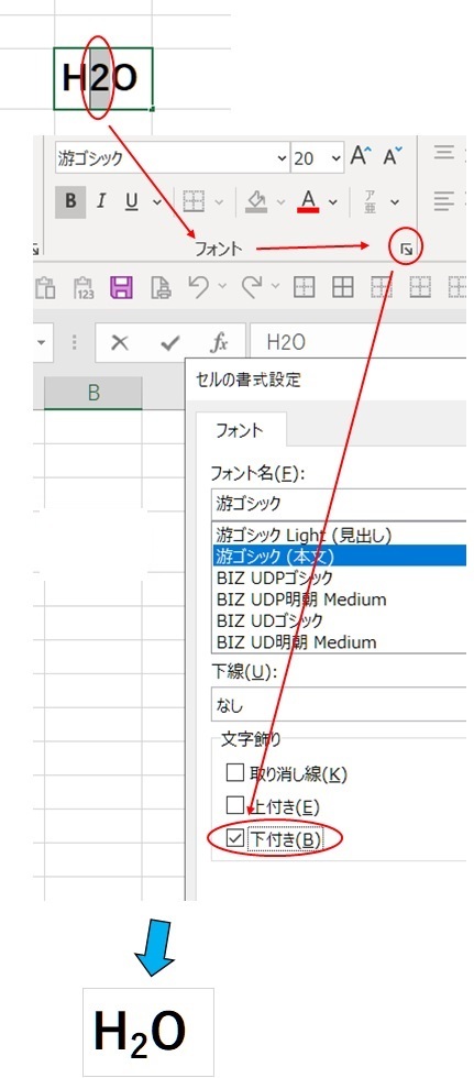 化学式をエクセルなどで打ち込む時、どうしてもH2Oのように数字が 