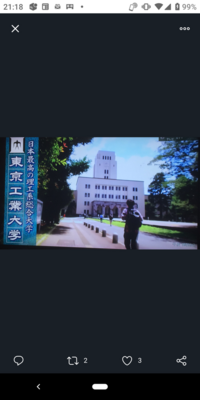 進路について東京工科大学と東京工業大学で迷っています どちらがいいです Yahoo 知恵袋