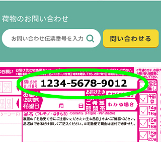 番号 クロネコ ヤマト 送り状
