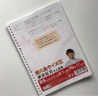 伊沢拓司さん監修のルーズリーフを使っていたのですが 今日追加で買おうと Yahoo 知恵袋