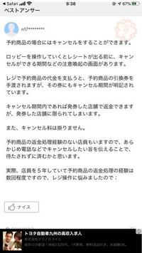 Loppiで予約した商品ですがキャンセルしてお金は返金されますか Yahoo 知恵袋