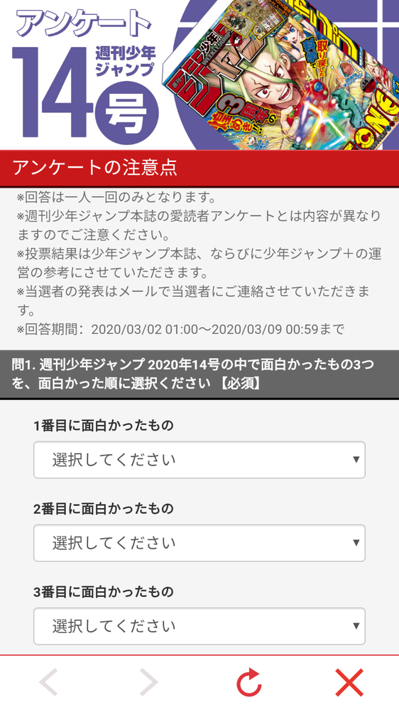 Wj週刊少年ジャンプの電子版に切り替えた場合 アンケートは存在するので Yahoo 知恵袋