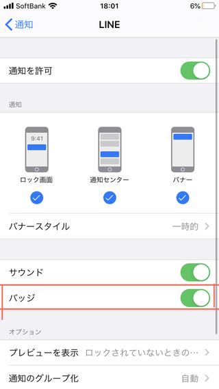 Lineの通知が来ない Lineアプリの右上に赤丸で何件と表示されて Yahoo 知恵袋