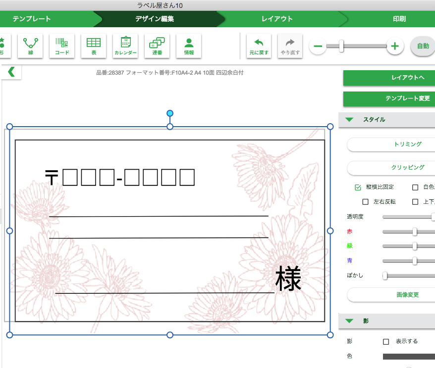 宛名シールの作り方についてです フリマアプリで使用する 差出人印字がして Yahoo 知恵袋