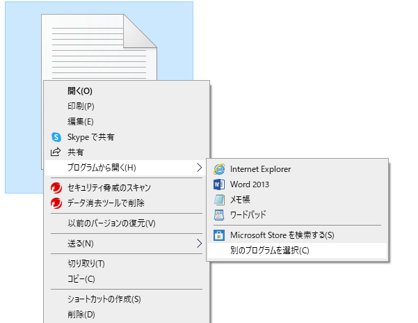 Windows10でこのファイルを開く方法を選んでくださいと出てきた Yahoo 知恵袋